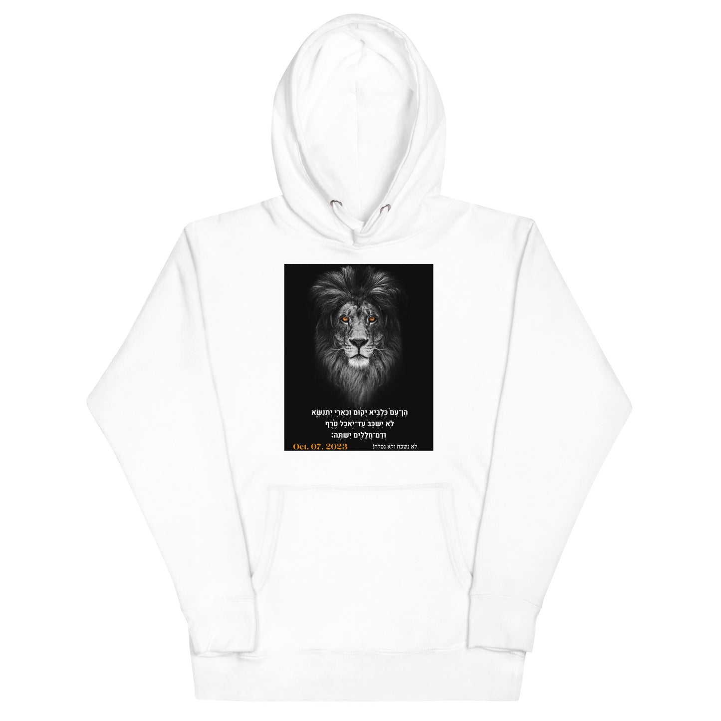 We will rise up! (Hebrew) - Unisex Hoodie (5 colors)